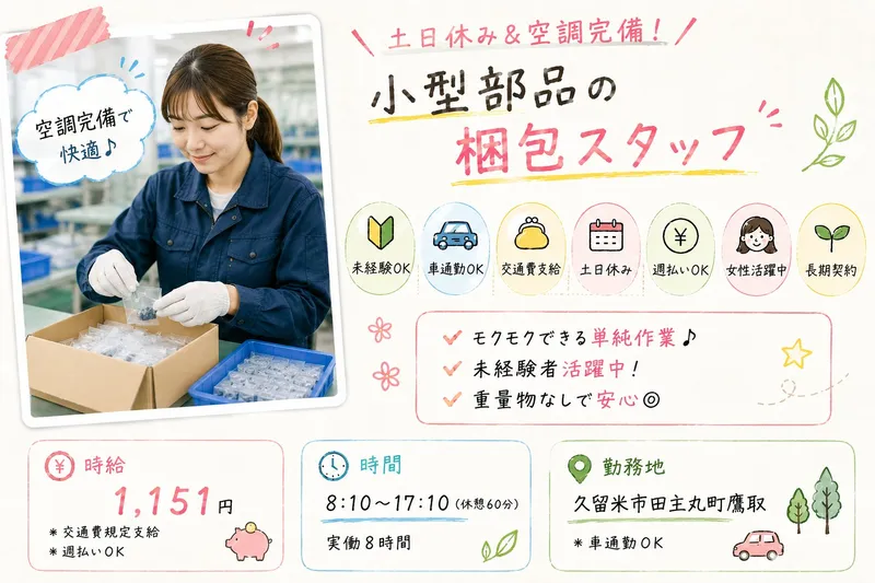 西日本ブレーンサービス株式会社 久留米営業所のアルバイト・バイト求人情報
