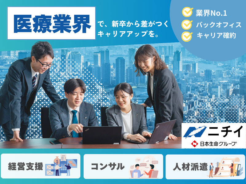 株式会社ニチイホールディングス