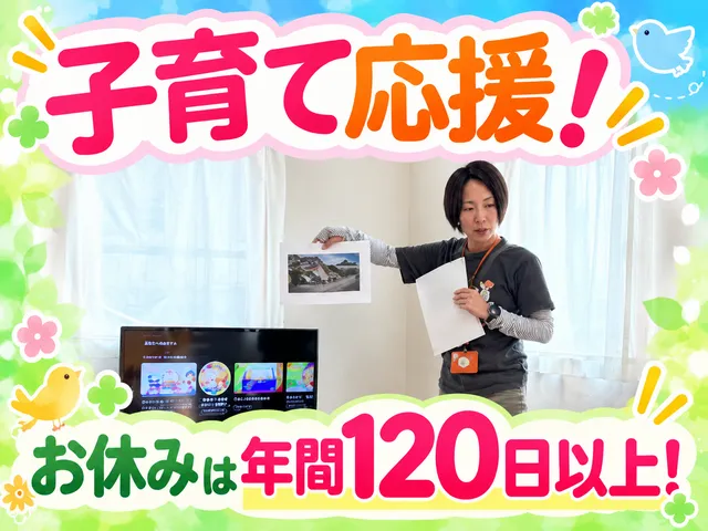 株式会社Integrity　放課後等デイサービスいつも。の求人・転職情報