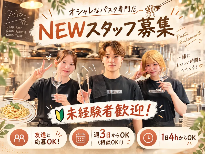 PASTA MANIA 錦店のアルバイト・バイト求人情報