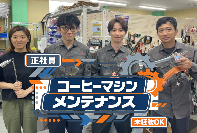 株式会社アジメンテ-0001の求人・転職情報