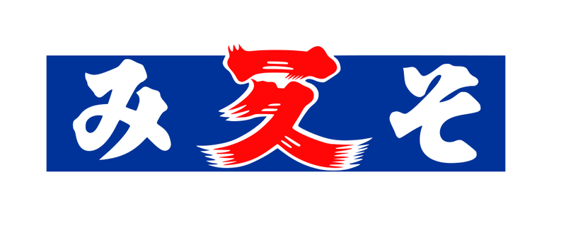 一久味噌醸造株式会社のアルバイト・バイト求人情報-04