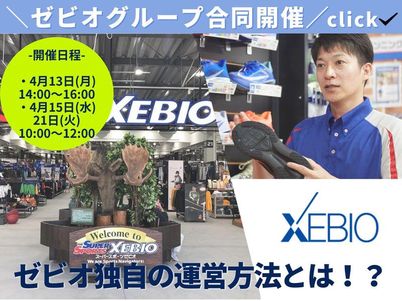 ゼビオ株式会社