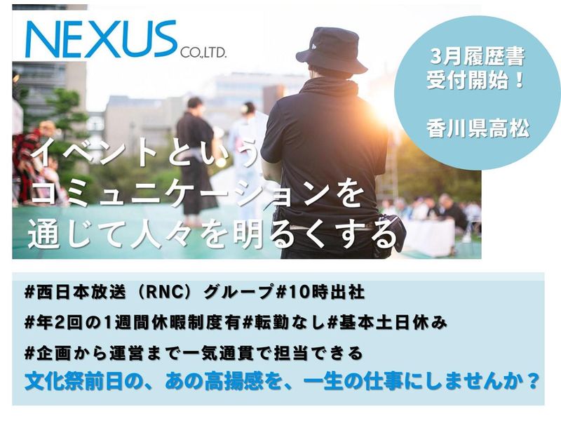 株式会社ネクサス