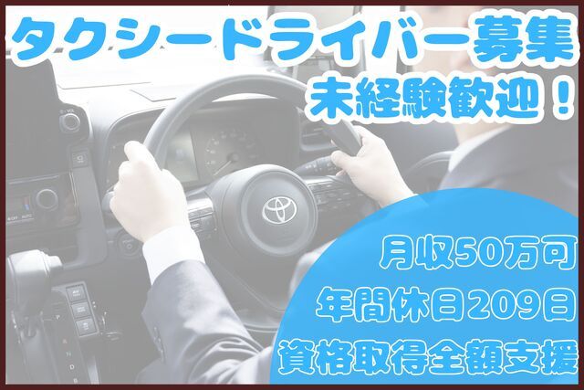 日の出交通株式会社の求人・転職情報