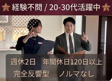 株式会社プライムホームの求人・転職情報