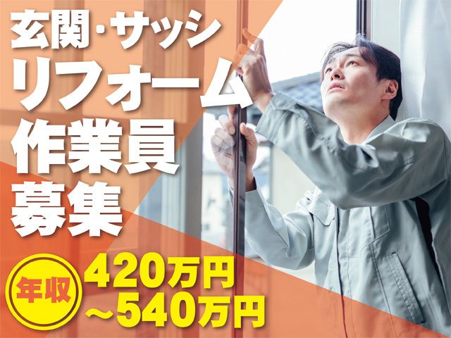 株式会社LIXILトータルサービス（北関東支店長野事業所）の求人・転職情報