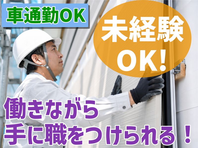 株式会社秀栄建工の求人・転職情報