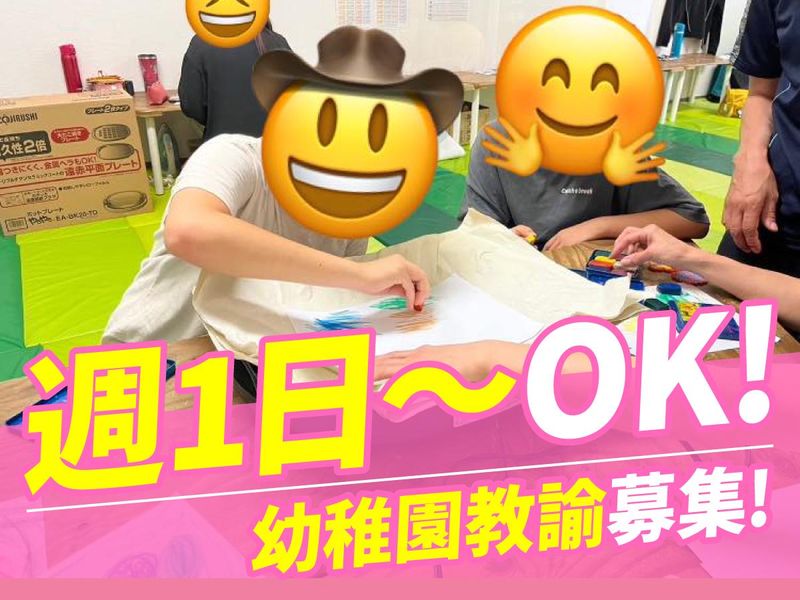 放課後等デイサービスねっこぼっこのアルバイト・バイト求人情報-03