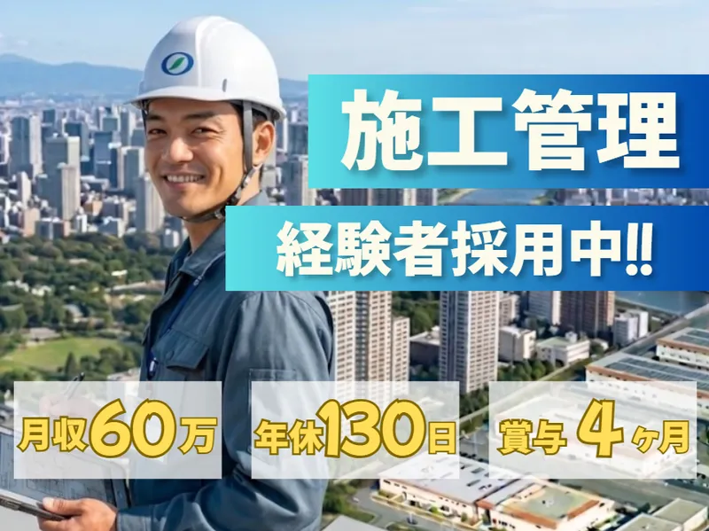 株式会社蒼音技建の求人・転職情報