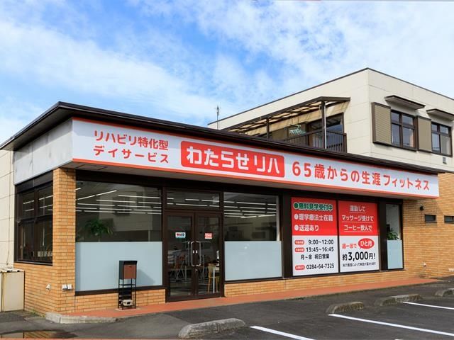 わたらせリハ株式会社のアルバイト・バイト求人情報-04