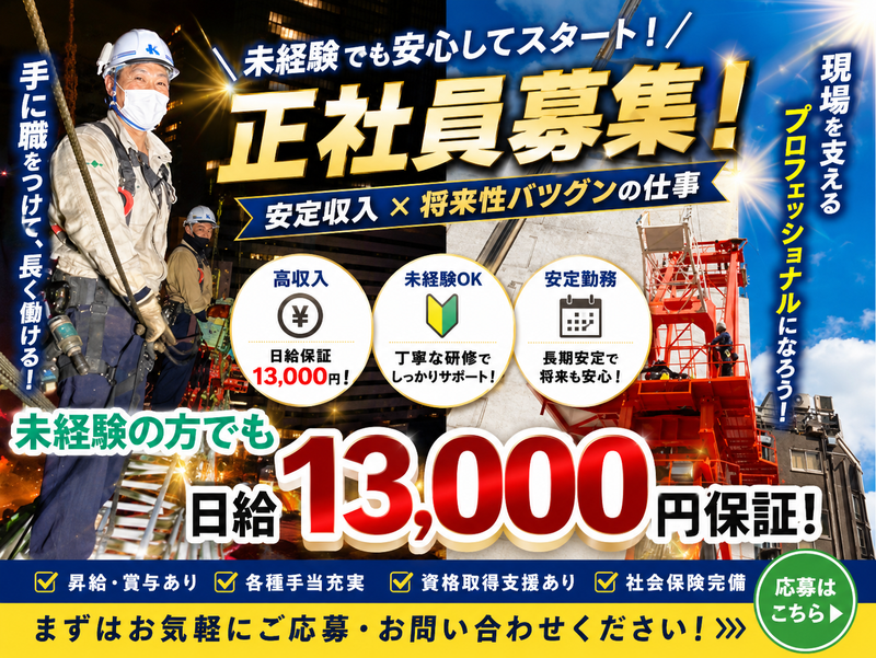 萩原架設工業株式会社の求人・転職情報
