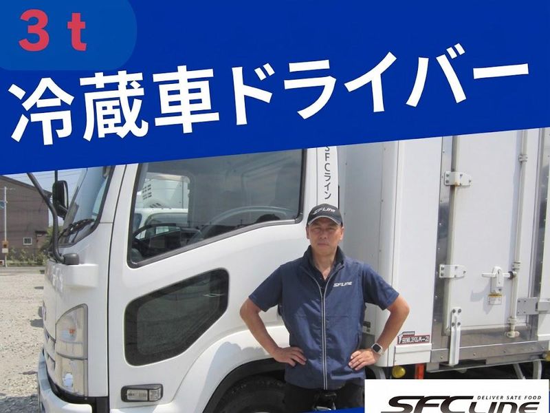 株式会社SFCラインの求人・転職情報