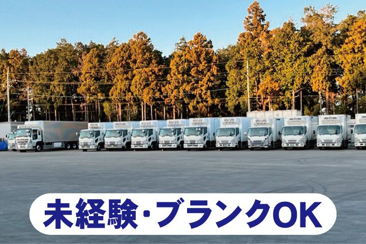株式会社ヤマトインテグレート 茨城センター営業所の求人・転職情報