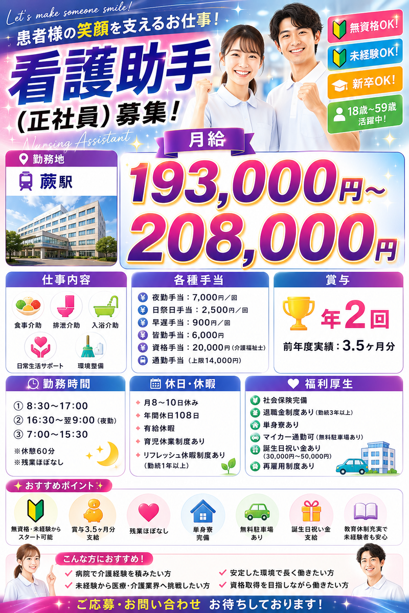 安東病院の求人・転職情報
