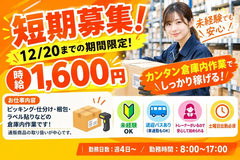 株式会社ファミリアモサ【ntd-k】戸田市新曽南のアルバイト・バイト求人情報