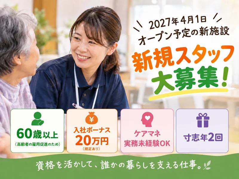 株式会社　愛誠会-0004の求人・転職情報