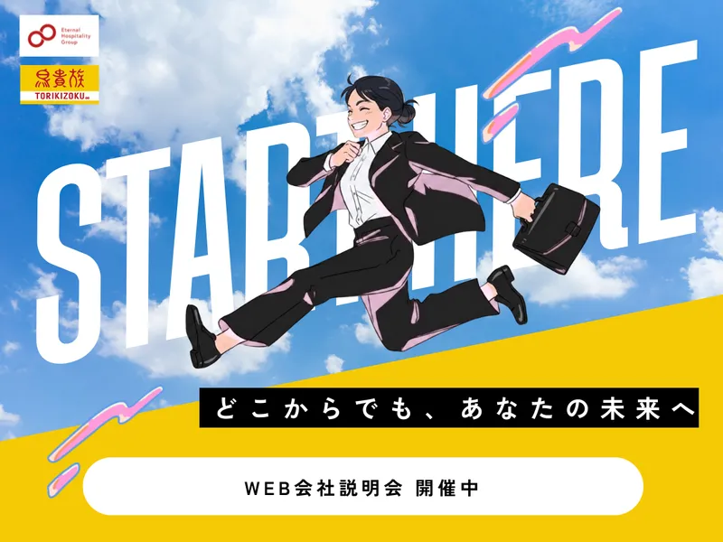 株式会社エターナルホスピタリティジャパン