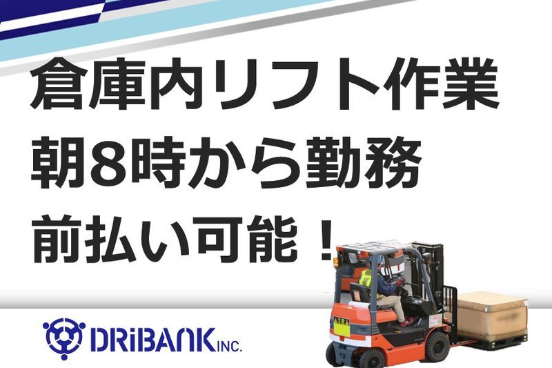株式会社ドライバンクの求人・転職情報