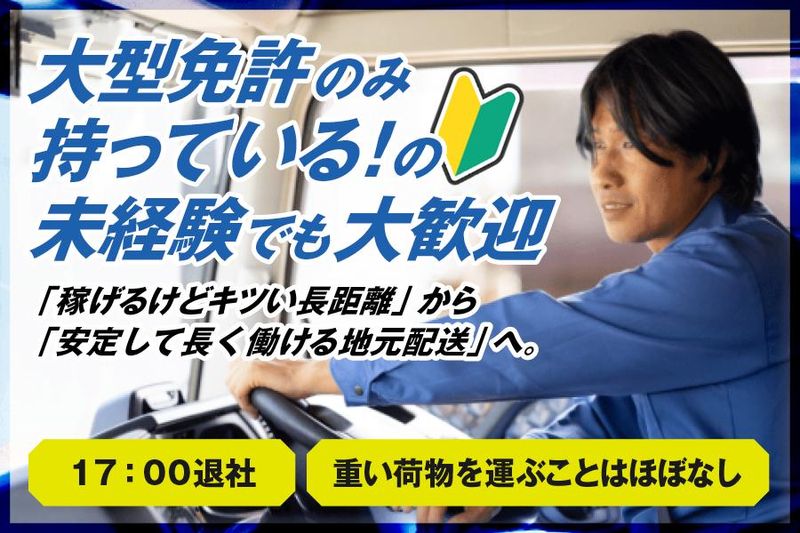 ホクトミ運輸株式会社の求人・転職情報