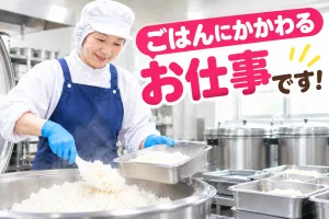 株式会社日本栄養給食協会のアルバイト・バイト求人情報