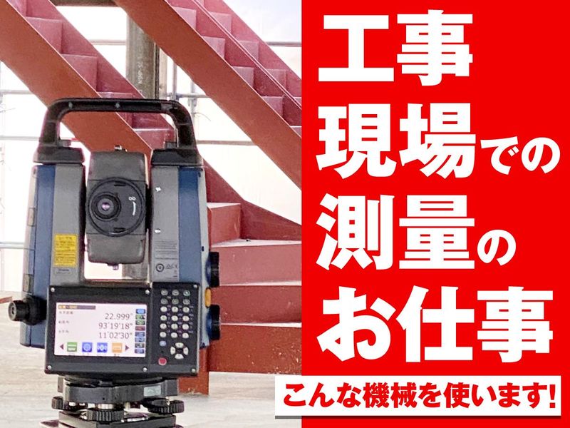 株式会社テクノ技建の求人・転職情報