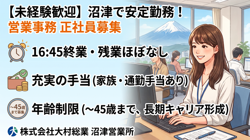 株式会社大村総業の求人・転職情報