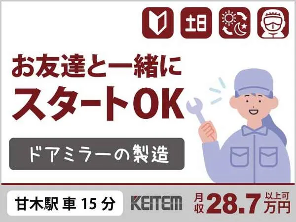 株式会社日本ケイテムのアルバイト・バイト求人情報