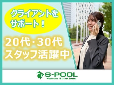 株式会社エスプールヒューマンソリューションズの求人・転職情報