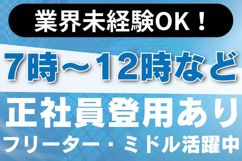 陽光ビルサービス株式会社