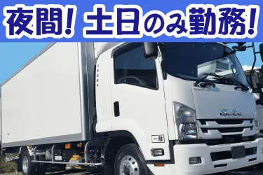 日興運輸株式会社　武蔵村山営業所