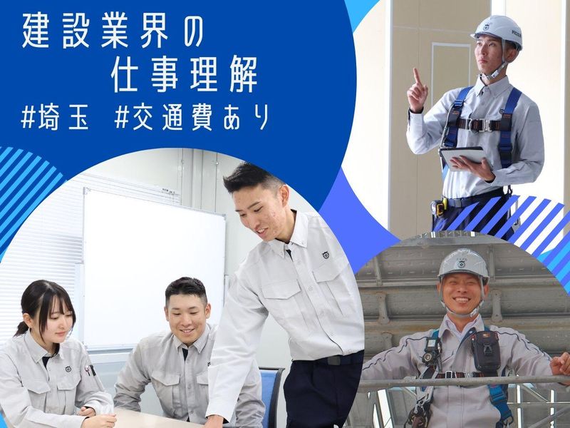 対面120分|未来を描く!建築・土木業界理解&仕事研究