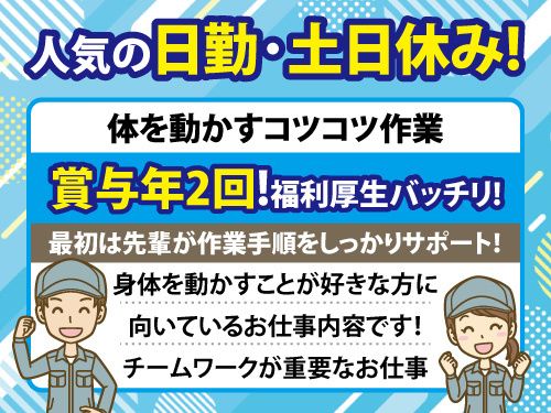 KYOWA株式会社(派遣雇用)のアルバイト・バイト求人情報-03
