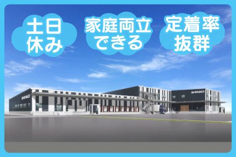 株式会社新興運送(ja_jp)の求人・転職情報