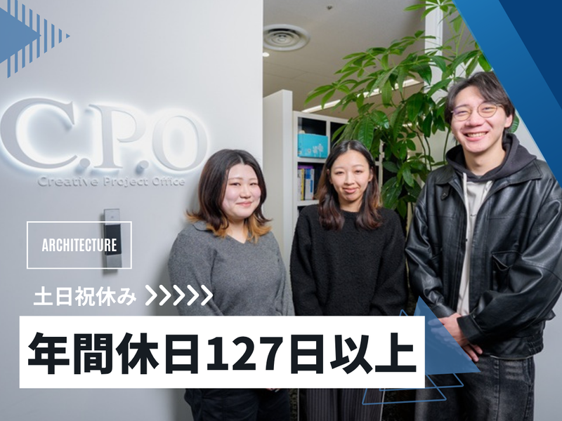 株式会社Ｃ．Ｐ．Ｏ設計の求人・転職情報