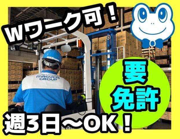 マグチLOGI株式会社　津守ドライDC出張所