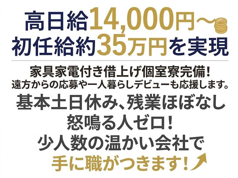 株式会社早瀬工業の求人・転職情報