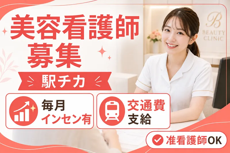 医療法人社団創彩会|池袋駅前院の求人・転職情報