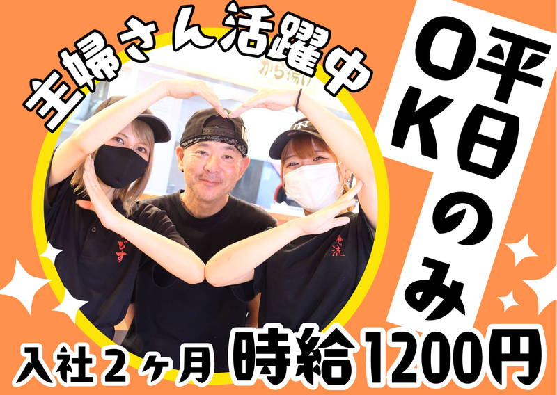 鶏そば・から揚げ専門店 らーめんえびす 江南店のアルバイト・バイト求人情報-03