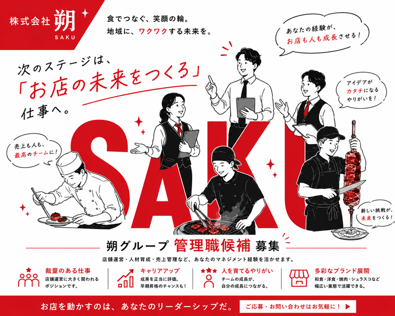 株式会社朔の求人・転職情報