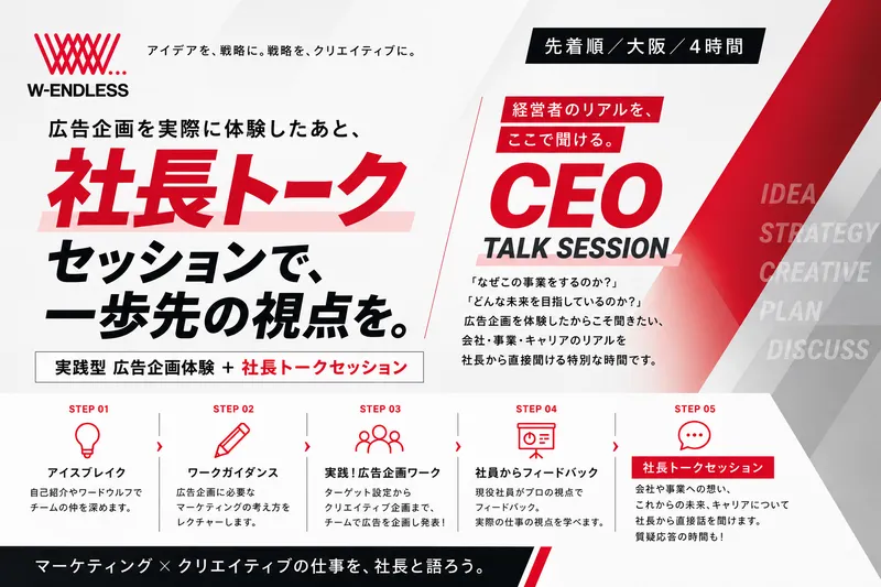 【社長登壇/実践】人を動かす広告企画体験1day