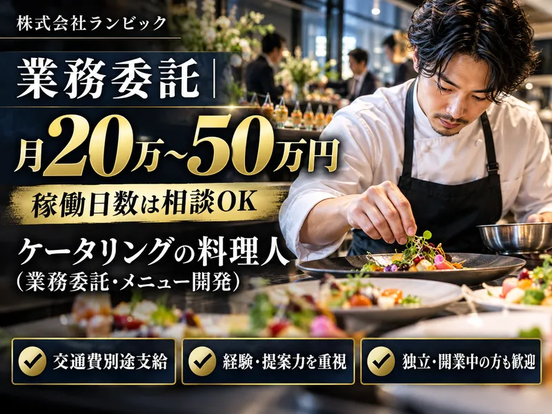 株式会社ランビックの求人・転職情報