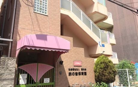 社会福祉法人藤光会　鈴の音保育園の求人・転職情報