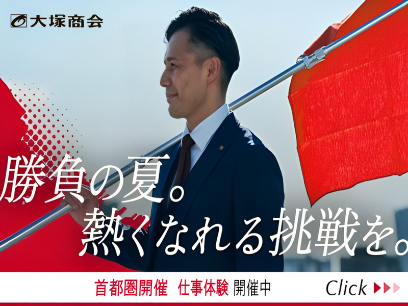株式会社大塚商会