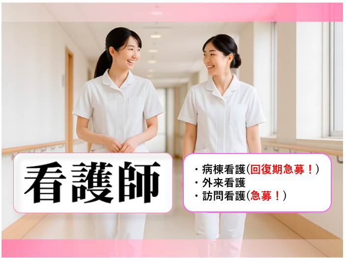 医療法人 石井会　石井病院の求人・転職情報