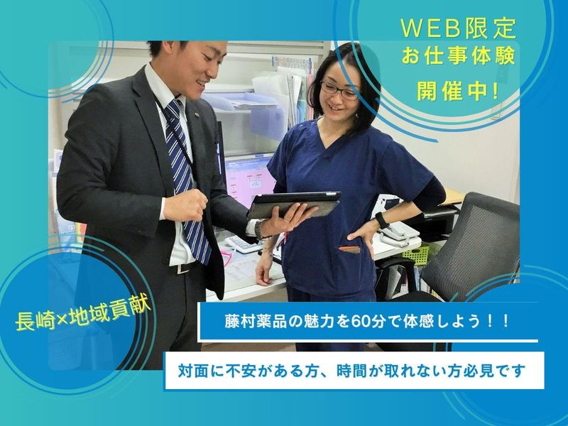 【WEB】医薬品卸の営業の魅力を60分で体感!!