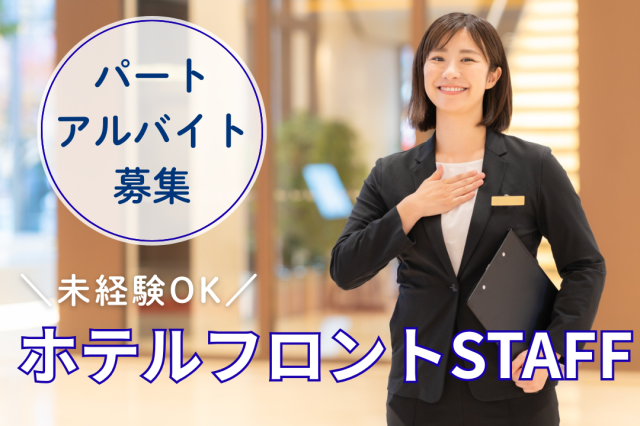 株式会社ホテル玄のアルバイト・バイト求人情報-08