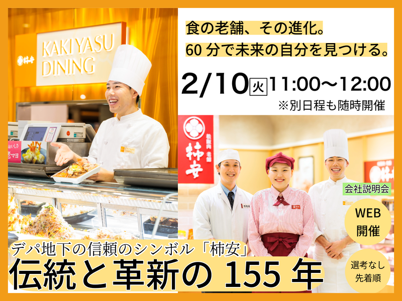 株式会社柿安本店