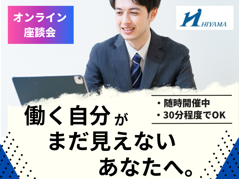 檜山工業株式会社