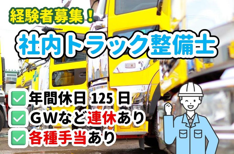 ケーアイ運輸株式会社の求人・転職情報